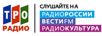 Радиопередачи ТРО на ВГТРК Радиопередачи ТРО на ВГТРК
